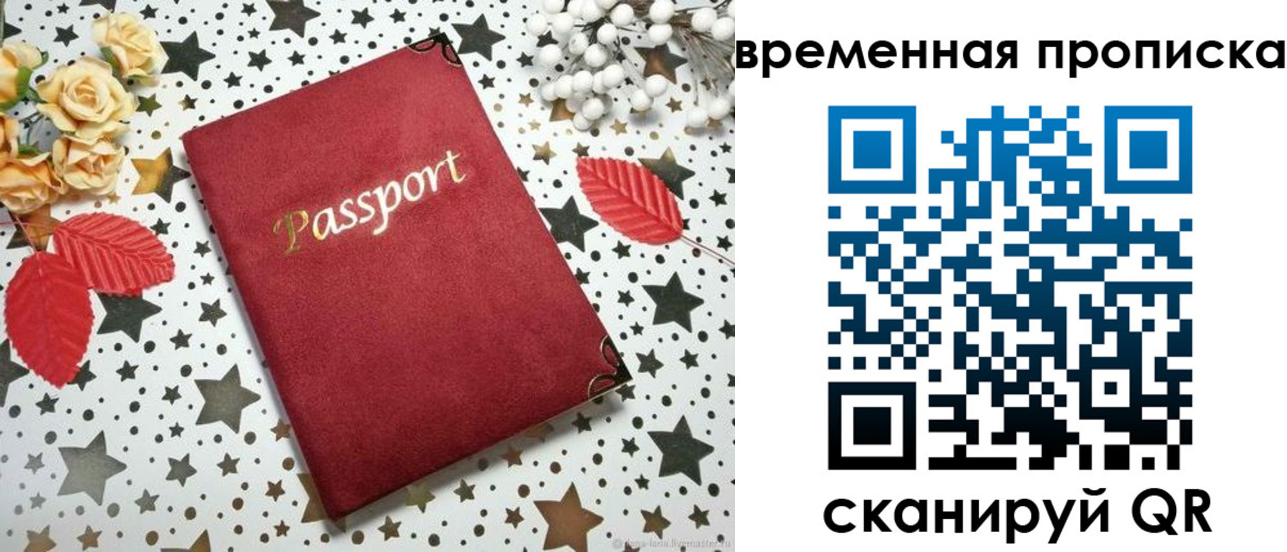 временная регистрация для школы в Нальчике