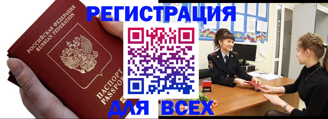 прописка паспорт в Нальчике